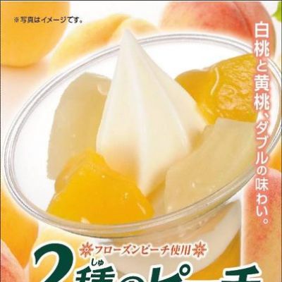 2種のピーチパフェ