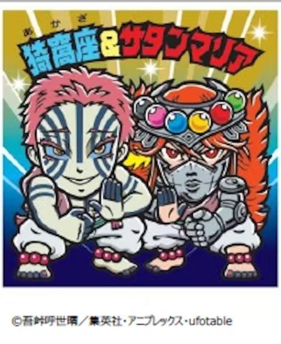 鬼滅の刃マンチョコ＜無限城編＞