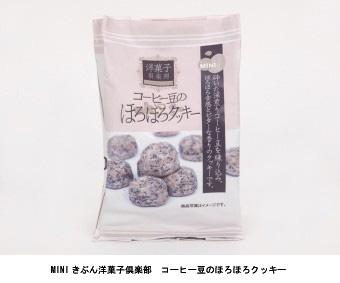 MINIきぶん洋菓子倶楽部