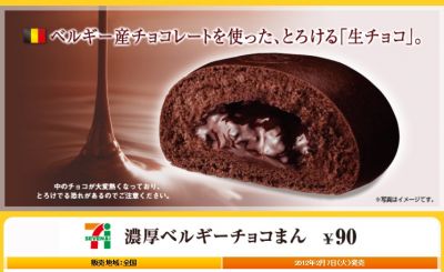 濃厚ベルギーチョコまん