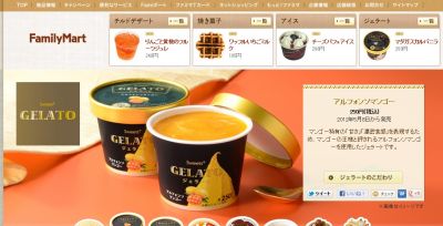 ジェラート