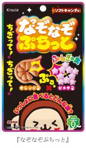 なぞなぞぷちっと
