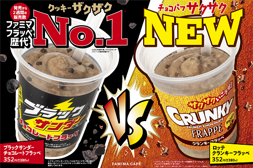 クランキーフラッペ