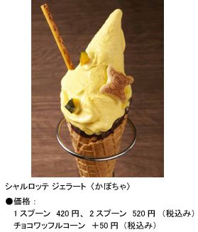 かぼちゃのガナシュ