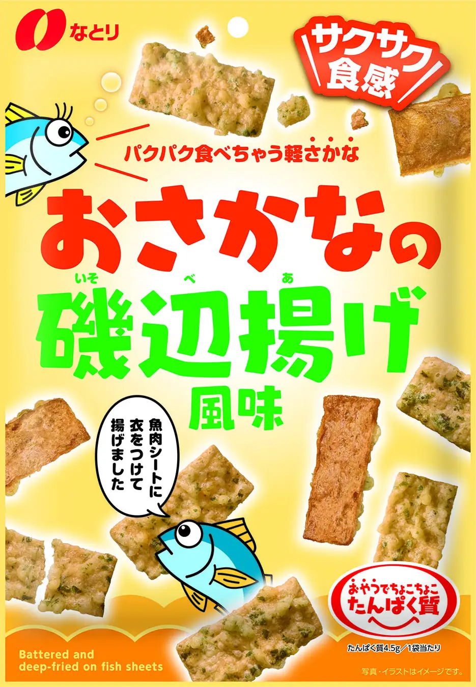 お菓子