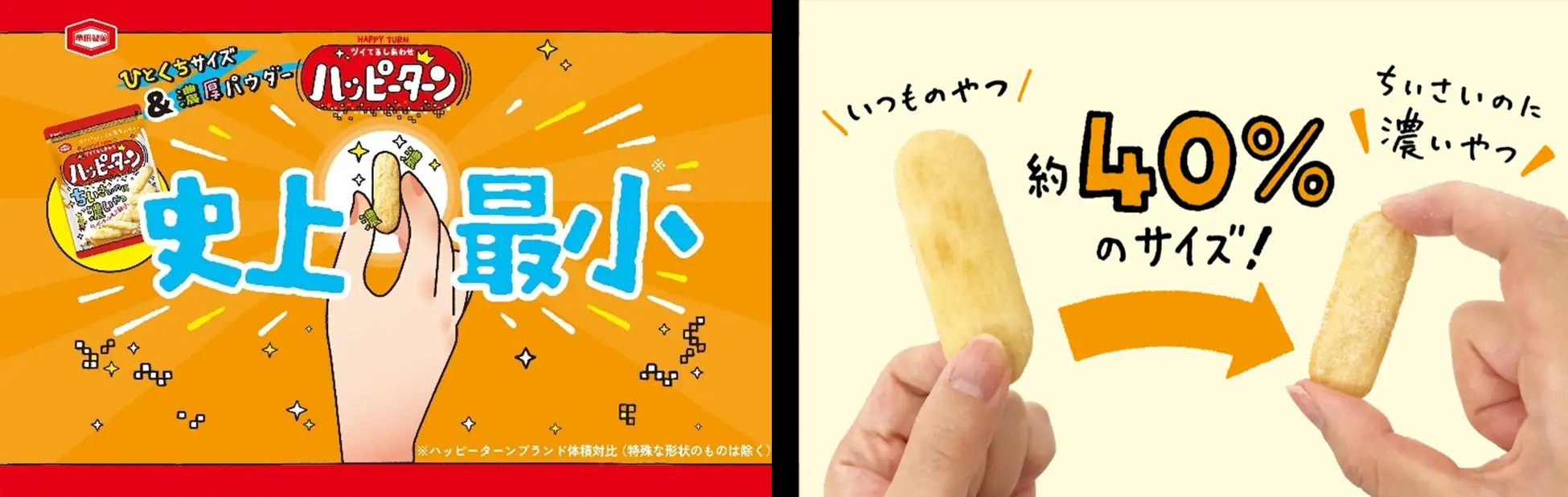 お菓子