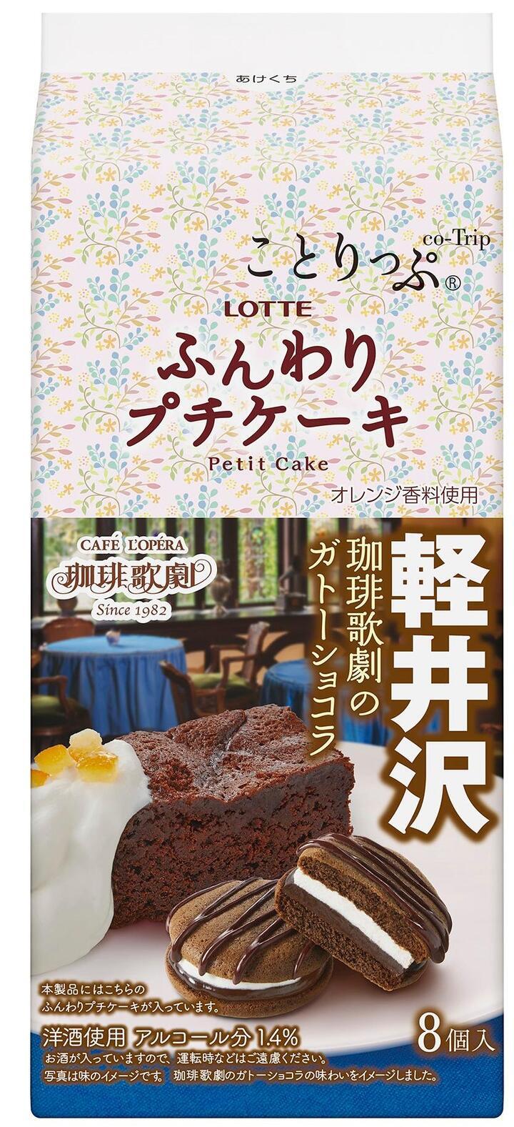 ことりっぷ ふんわりプチケーキ