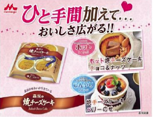 焼きチーズケーキ