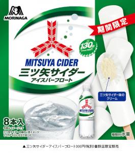 三ツ矢サイダーアイスバー