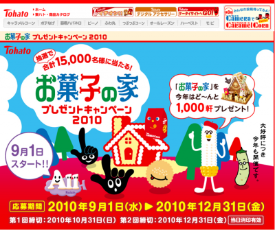 株式会社東ハト