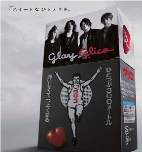 GLAYグリコ