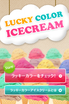 アイスクリーム