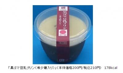 黒ゴマ豆乳プリン