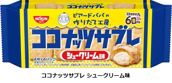 ココナッツサブレ シュークリーム味