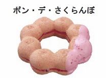 ミスド春味