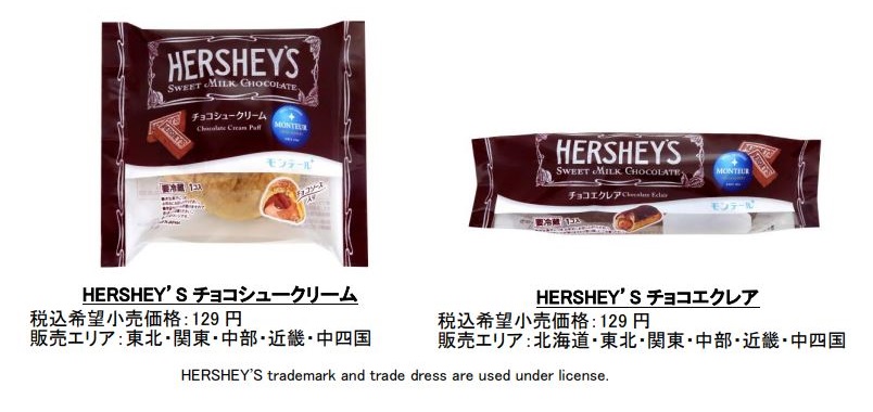 HERSチョコシュークリーム