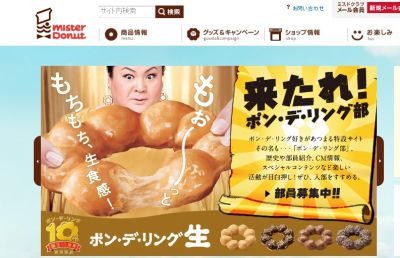 ミスド春味