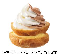 W生クリームシュー