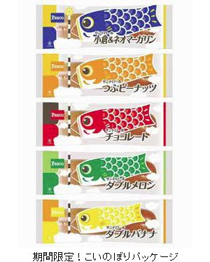 こいのぼりパッケージ