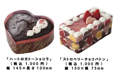 バレンタインセール