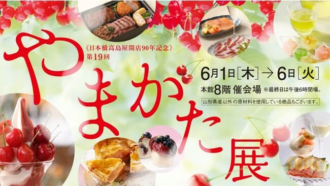 第19回やまがた展