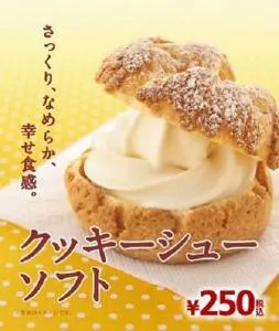 クッキーソフト