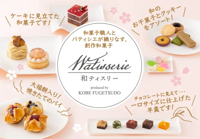 和ティストリー
